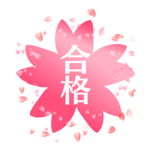 いろいろ 合格マーク 合格マーク 無料